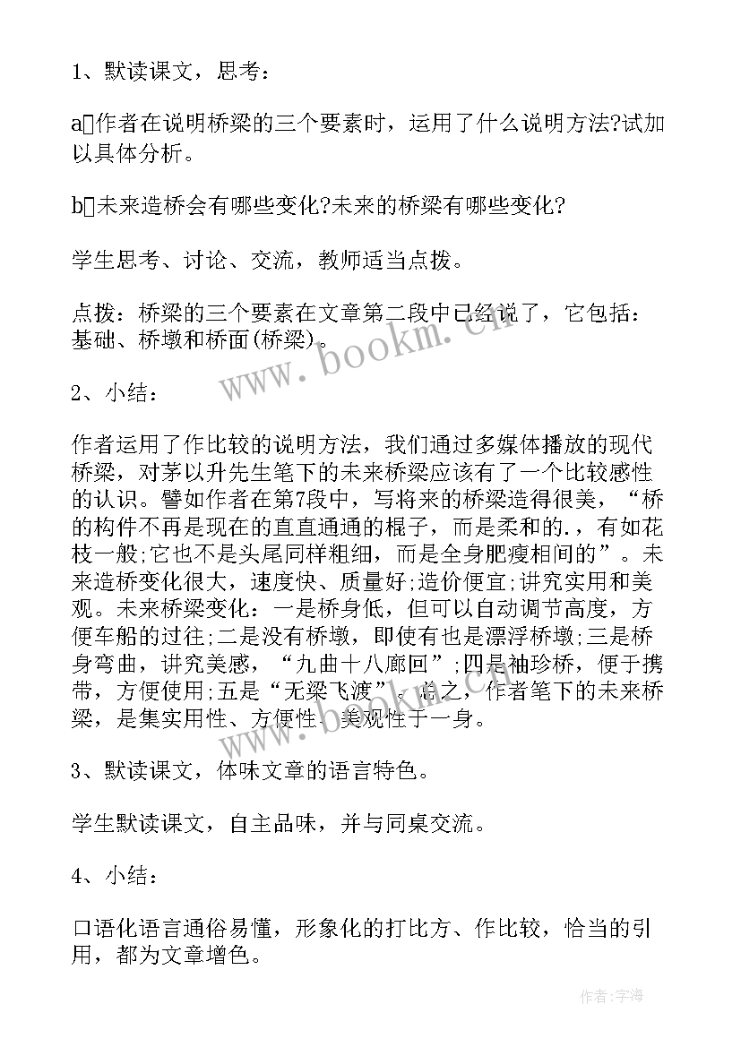 六年级上语文教案人教版 六年级语文教案(优秀11篇)