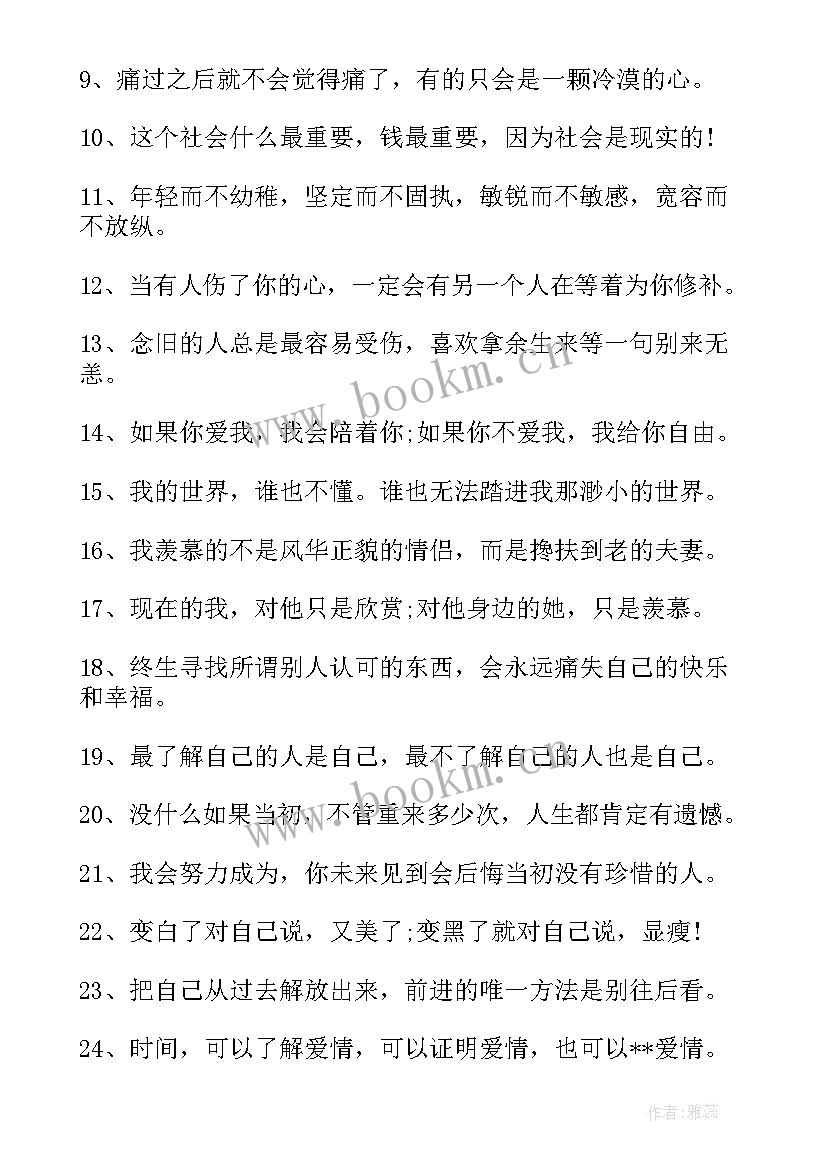 微信朋友圈励志好文 微信朋友圈一句话经典心情语录(优质8篇)