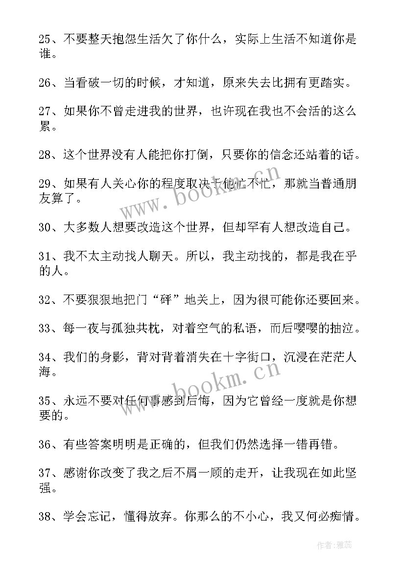 微信朋友圈励志好文 微信朋友圈一句话经典心情语录(优质8篇)