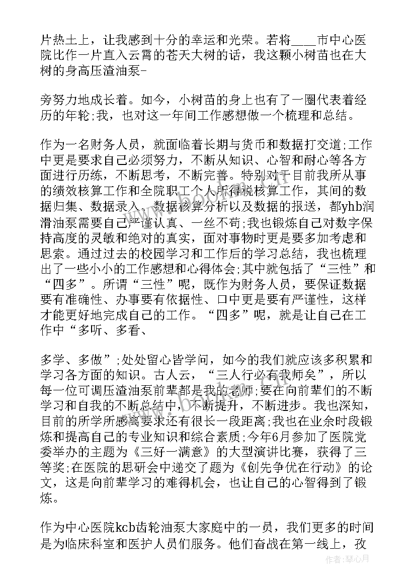 2023年医院财务人员年度工作总结 医院财务人员个人总结(优质14篇)