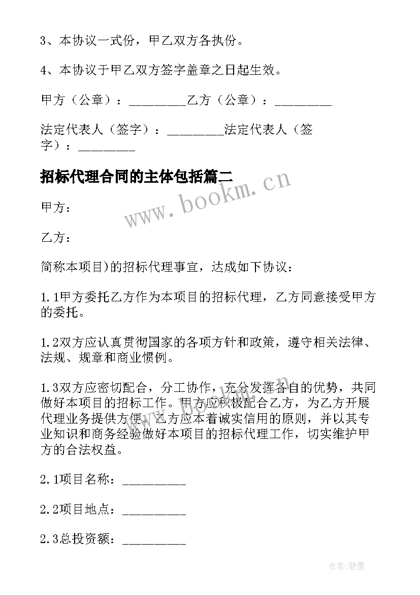 招标代理合同的主体包括 招标代理合同(实用19篇)