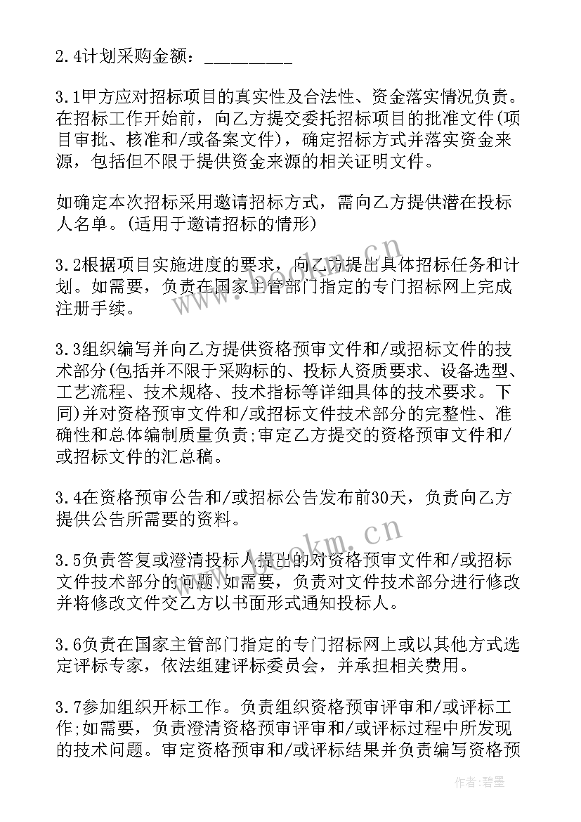 招标代理合同的主体包括 招标代理合同(实用19篇)