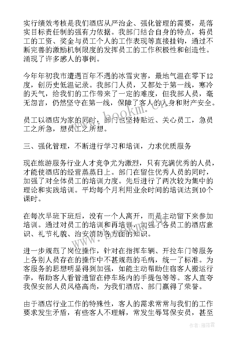 保安员工年终工作总结(精选10篇)