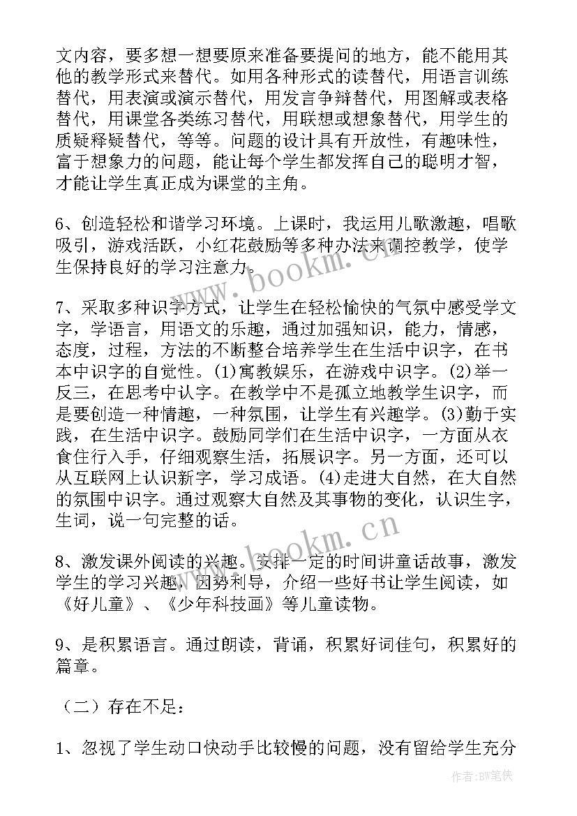 2023年一年级老师个人教学工作总结 一年级语文老师个人工作总结(通用16篇)