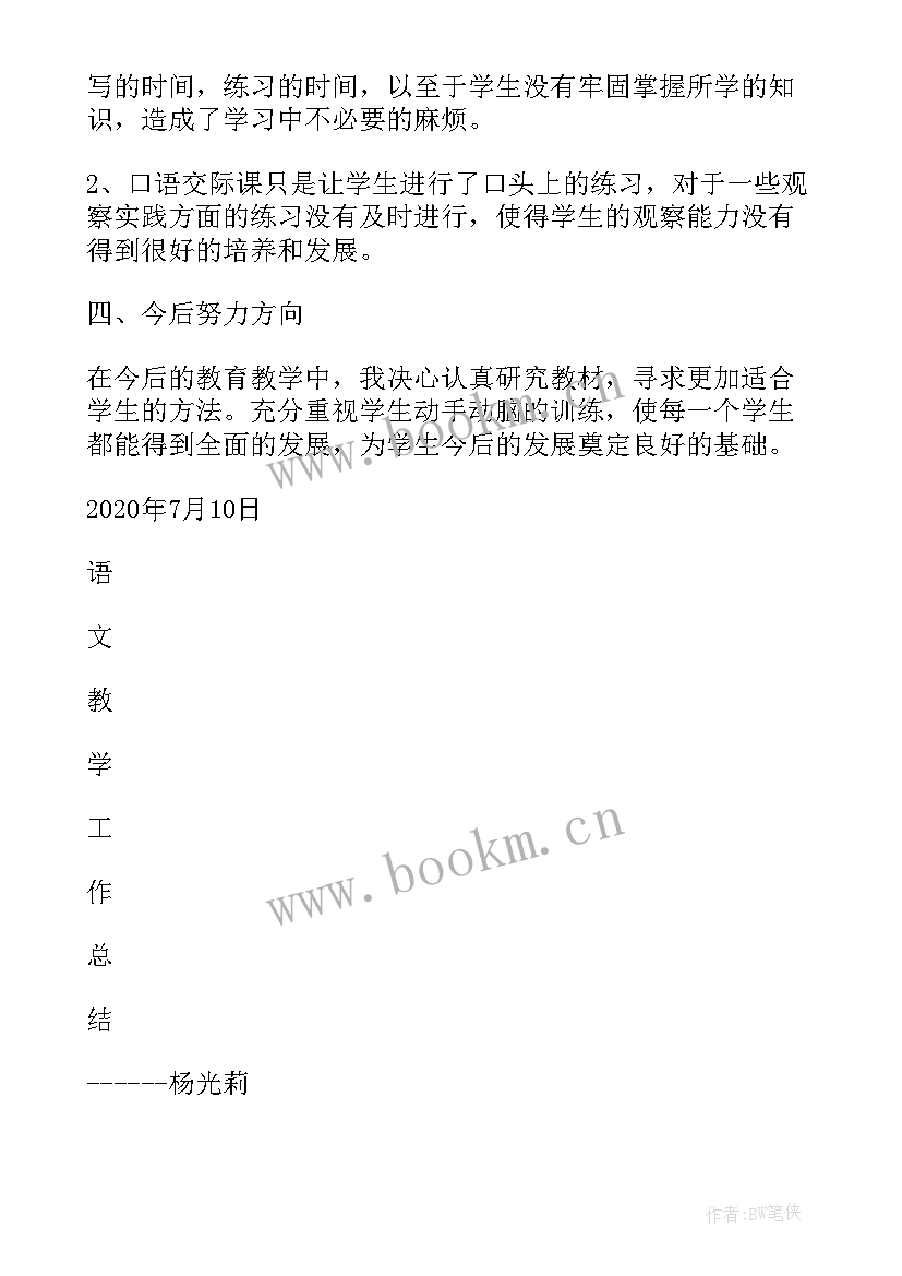 2023年一年级老师个人教学工作总结 一年级语文老师个人工作总结(通用16篇)