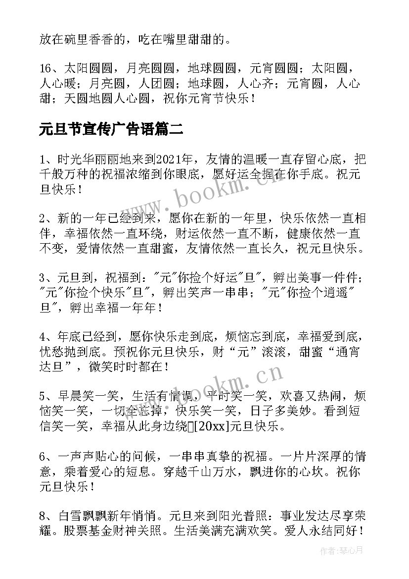 2023年元旦节宣传广告语 元旦宣传文案精彩(通用8篇)