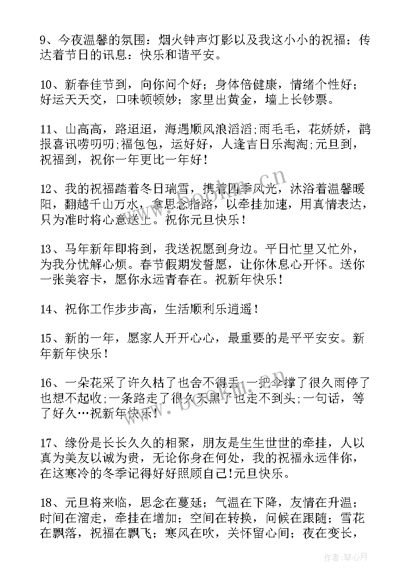 2023年元旦节宣传广告语 元旦宣传文案精彩(通用8篇)