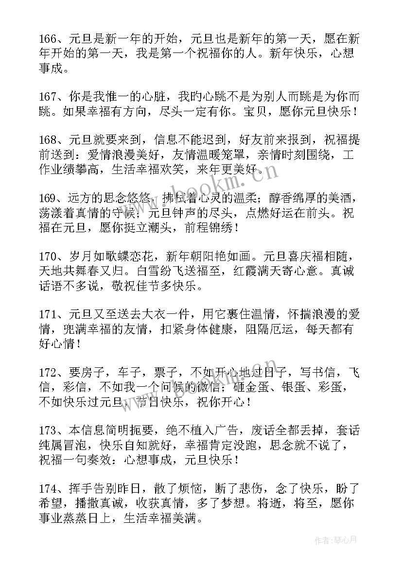 2023年元旦节宣传广告语 元旦宣传文案精彩(通用8篇)