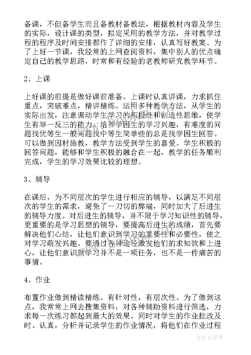 教师个人教学工作总结(精选16篇)