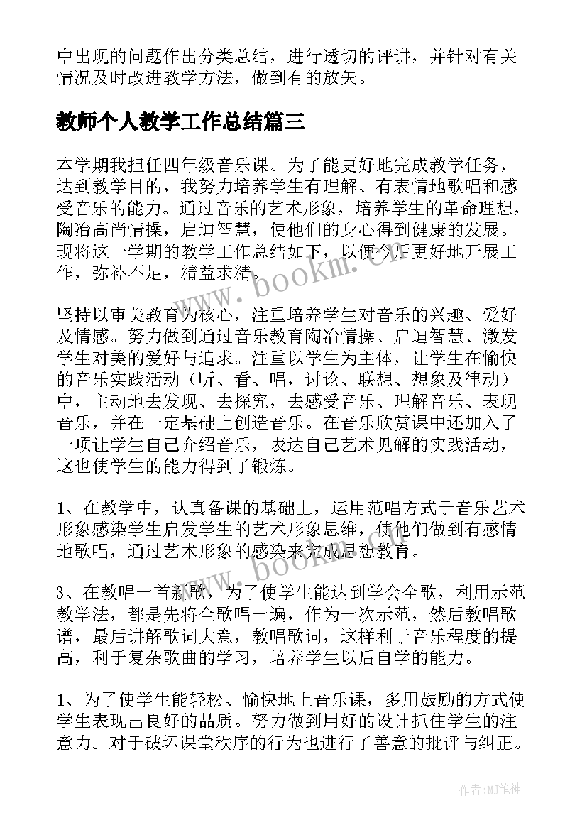 教师个人教学工作总结(精选16篇)