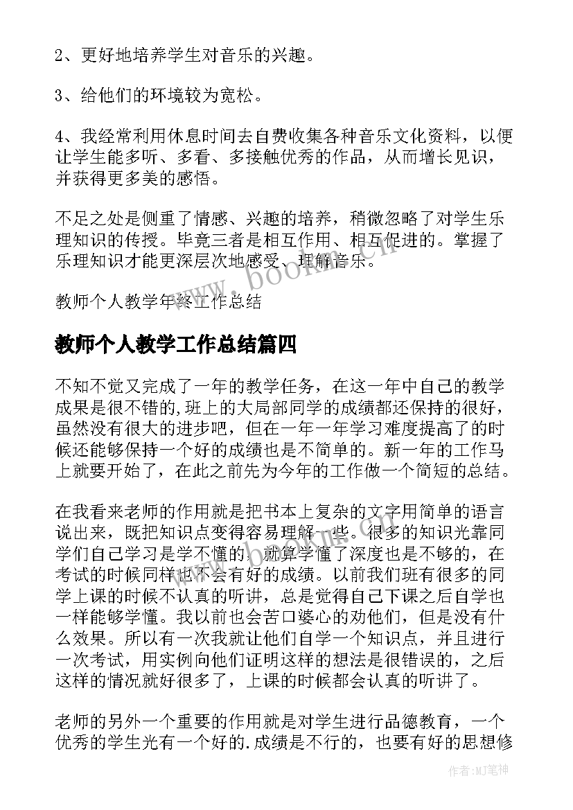 教师个人教学工作总结(精选16篇)