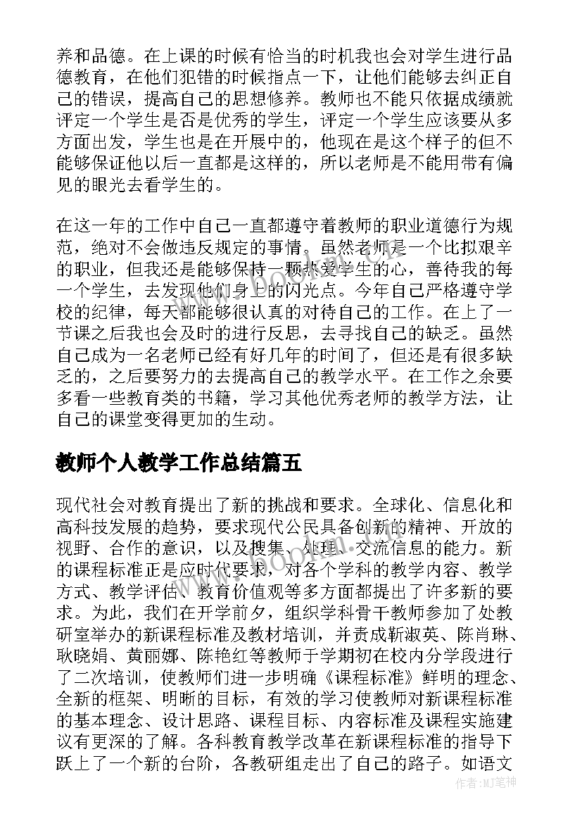 教师个人教学工作总结(精选16篇)