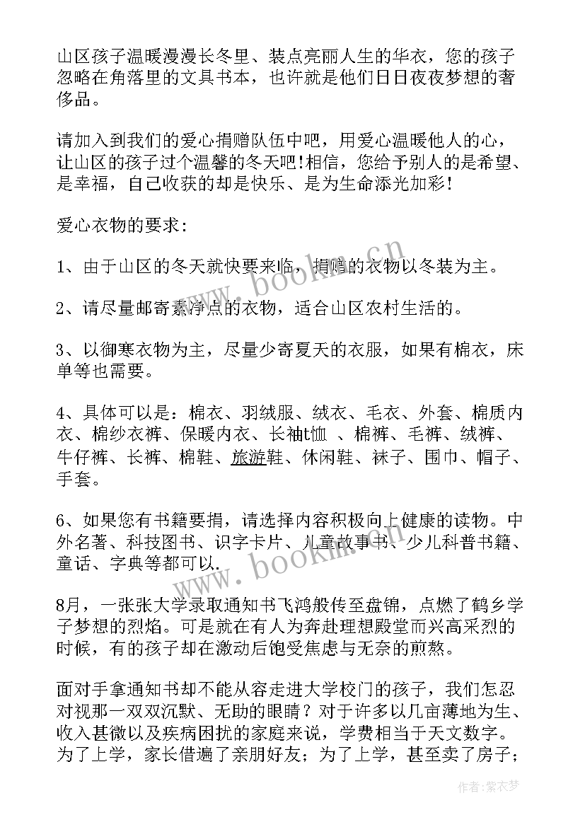 为贫困儿童捐款倡议书(优秀8篇)