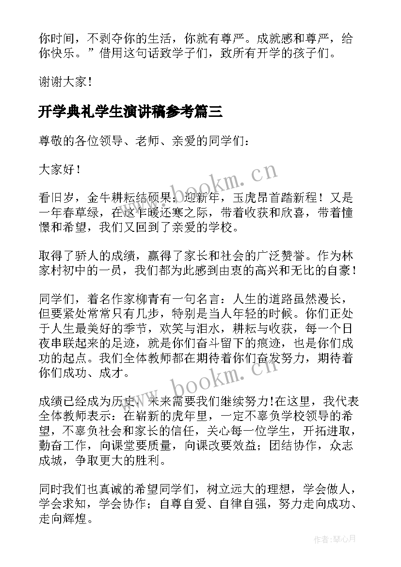 最新开学典礼学生演讲稿参考 教师开学典礼演讲稿参考(大全10篇)