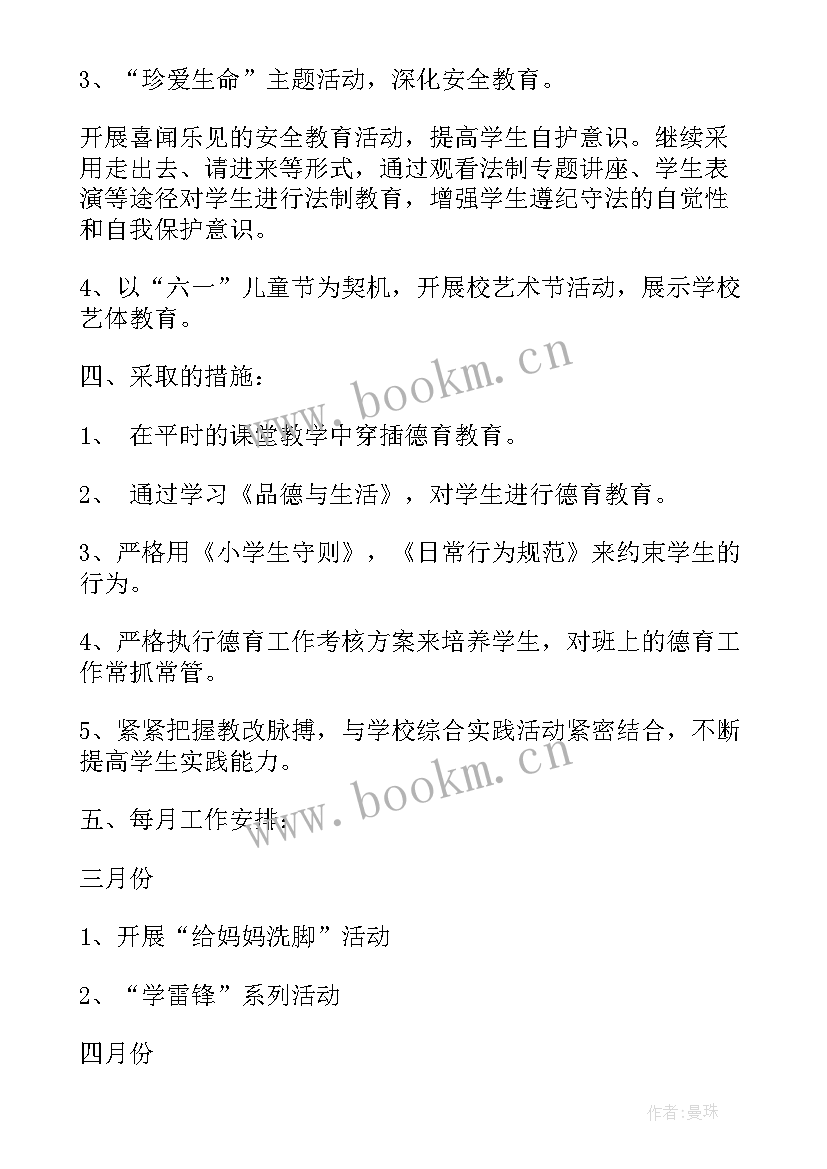 最新小学一年级班主任教学工作总结(实用8篇)