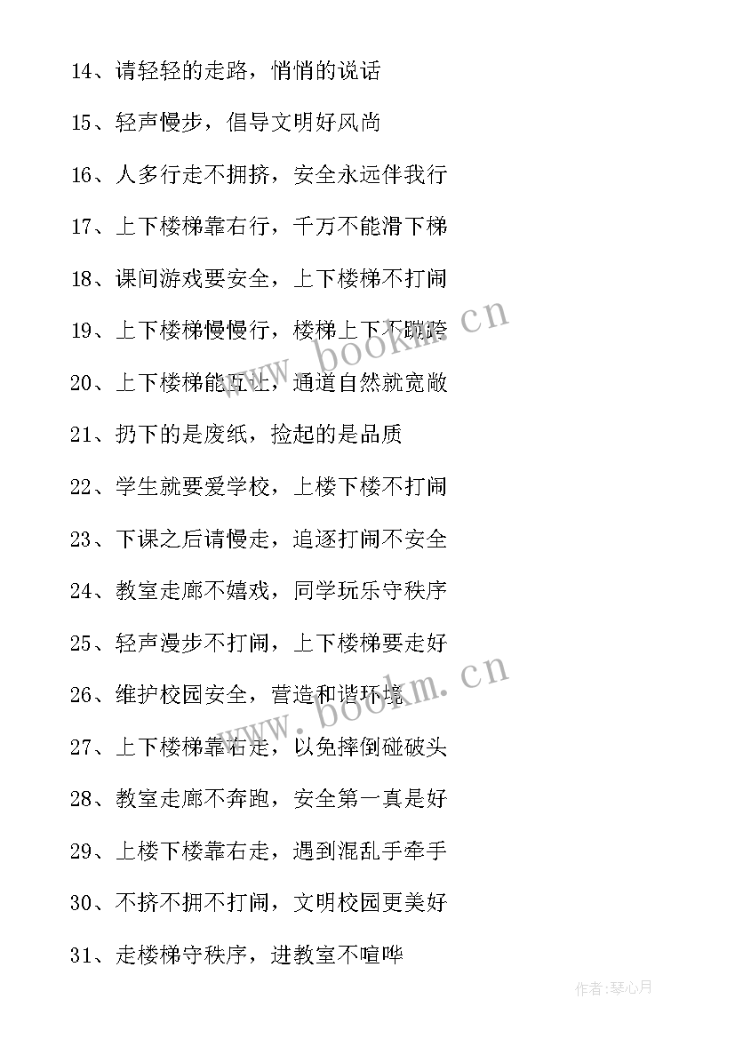 安全宣传语 安全宣传标语(实用16篇)