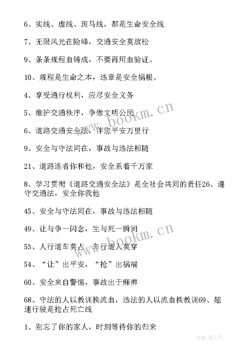 安全宣传语 安全宣传标语(实用16篇)