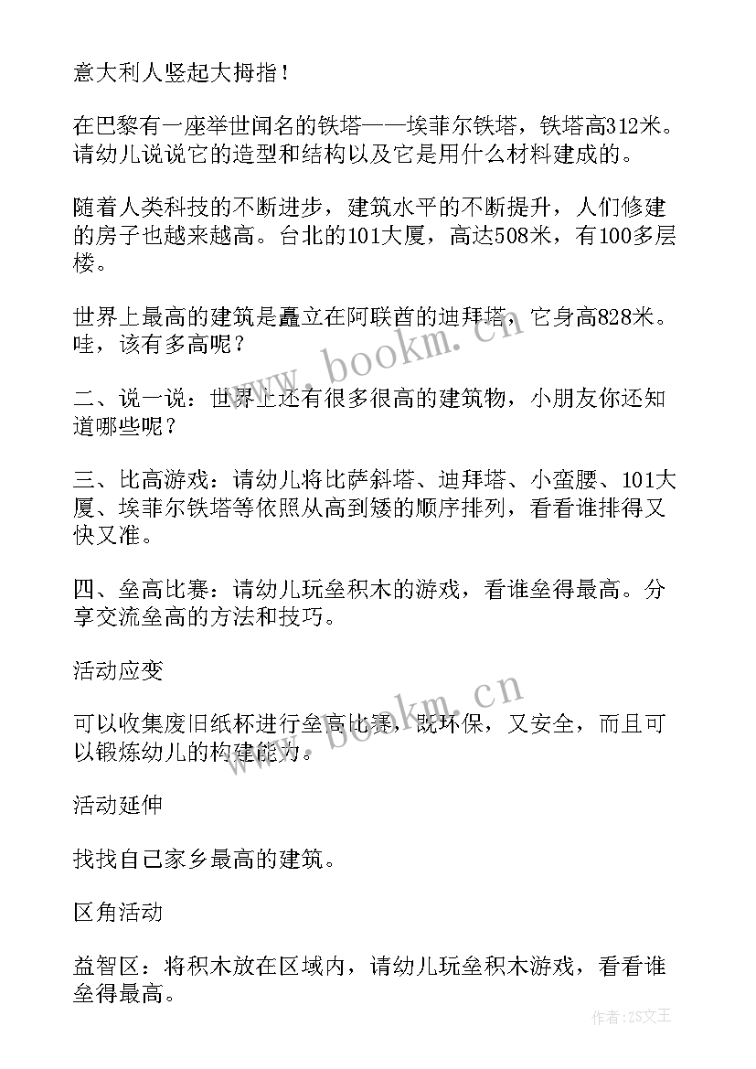 幼儿园科学教案设计意图(汇总15篇)