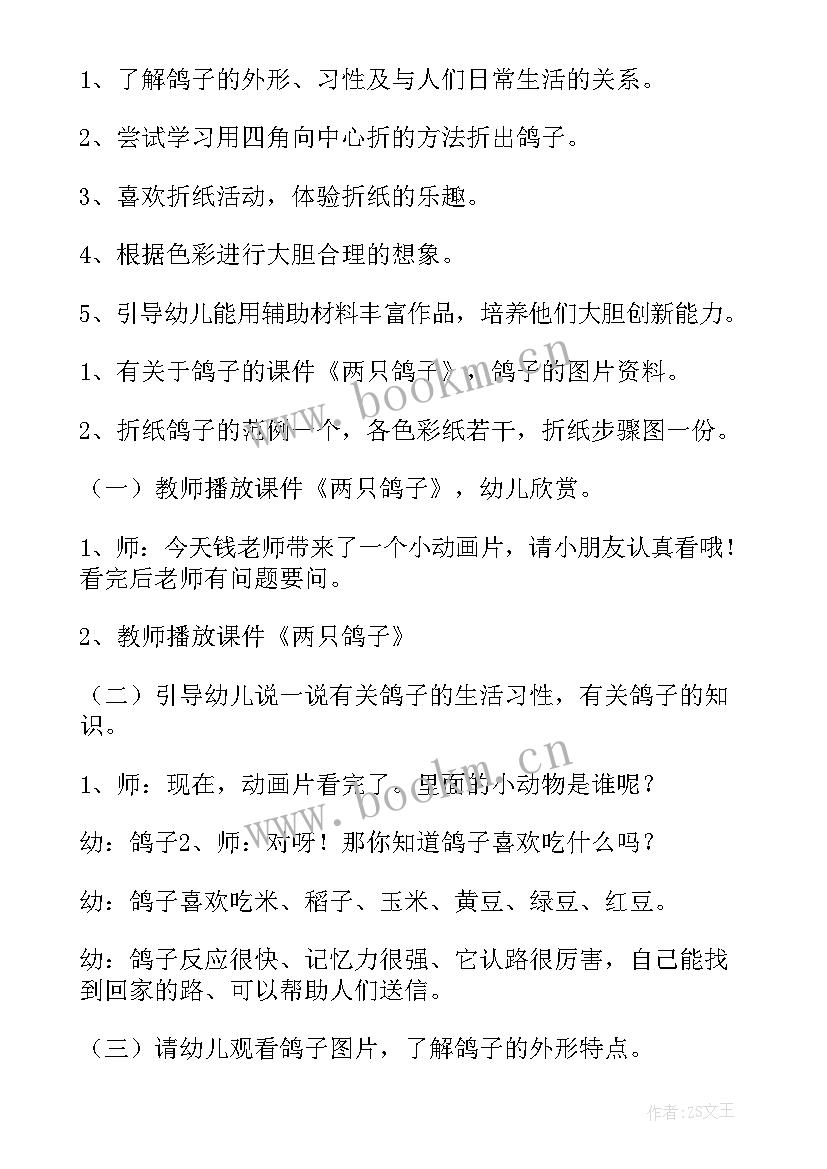 幼儿园科学教案设计意图(汇总15篇)