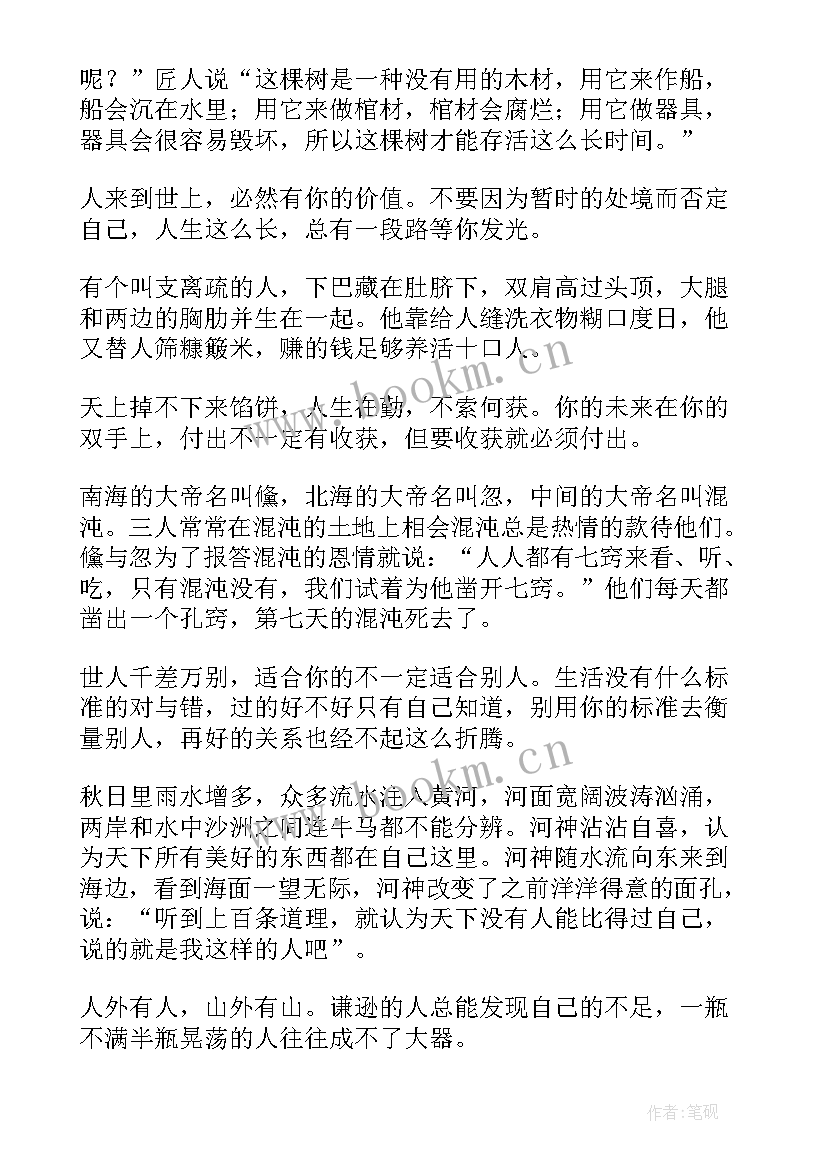 最新瞬间感悟人生的哲理故事(实用8篇)