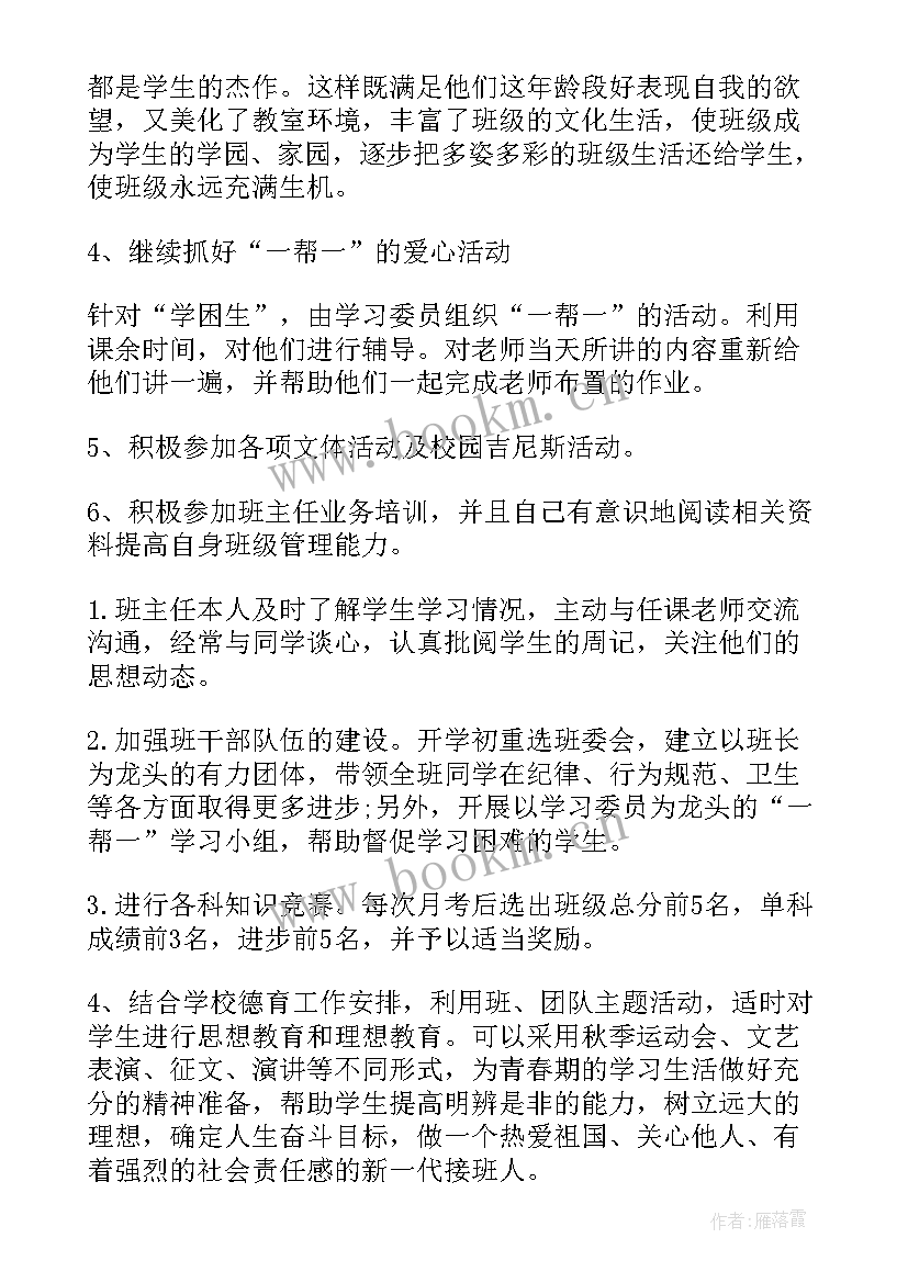 2023年下学期班主任工作计划表 下学期班主任工作计划(大全14篇)