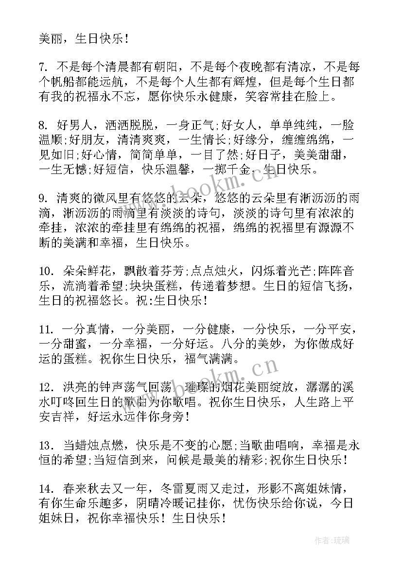 2023年闺蜜生日祝福说说和生日(精选8篇)