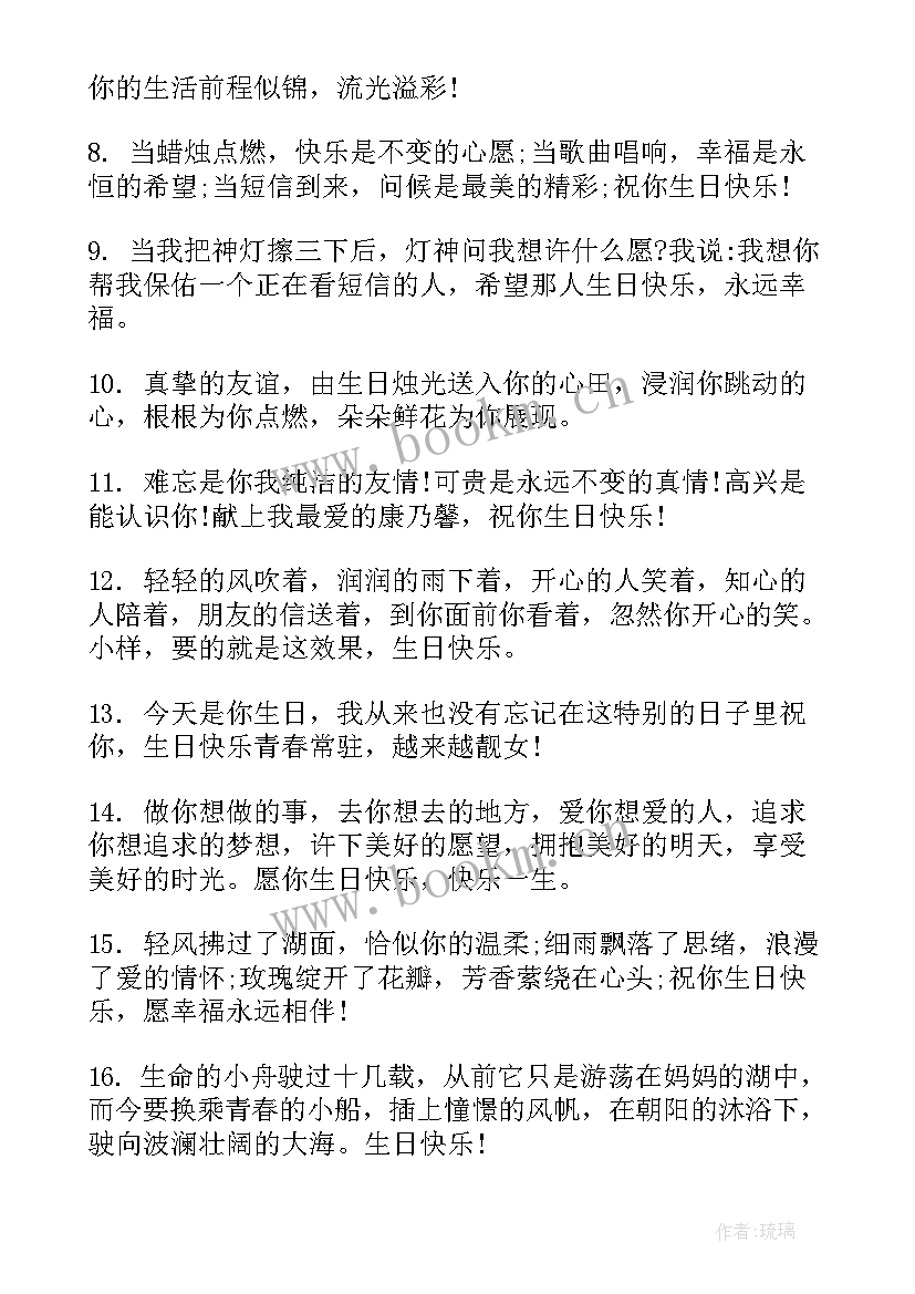 2023年闺蜜生日祝福说说和生日(精选8篇)