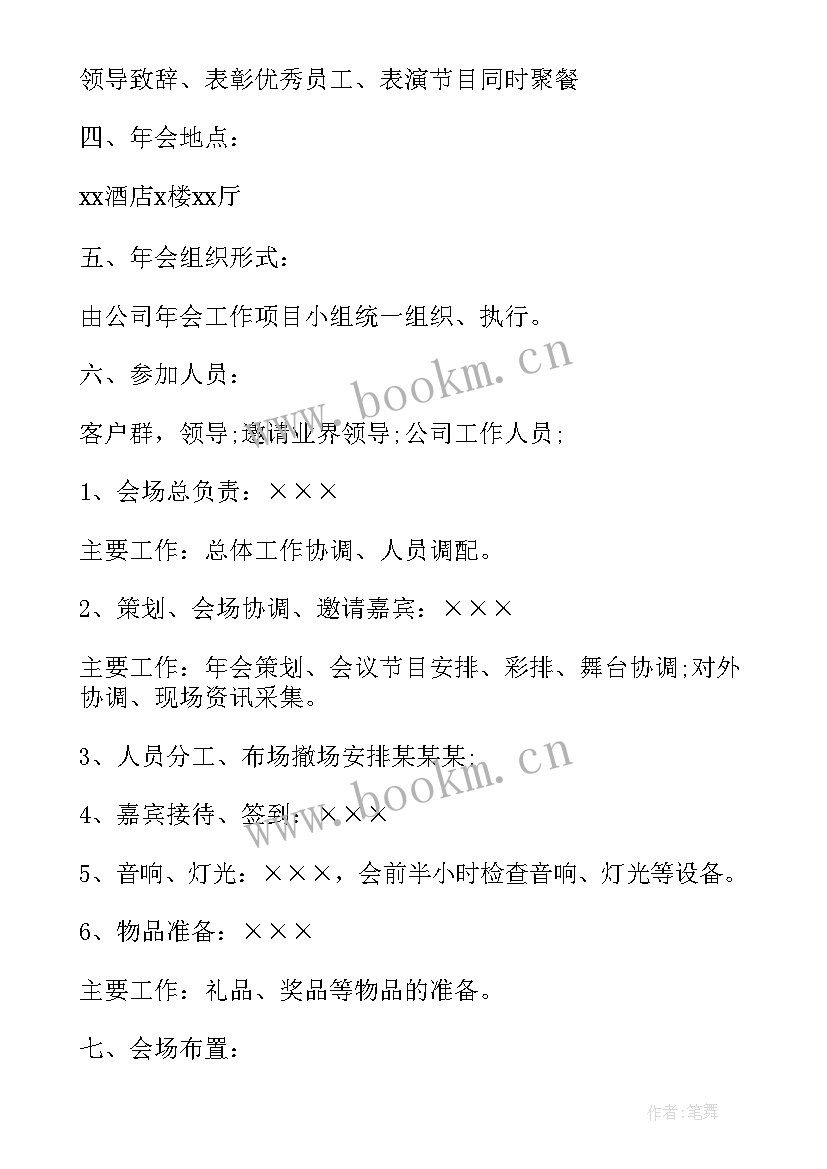 小公司年会活动创意方案策划 公司年会活动创意策划方案(优秀13篇)