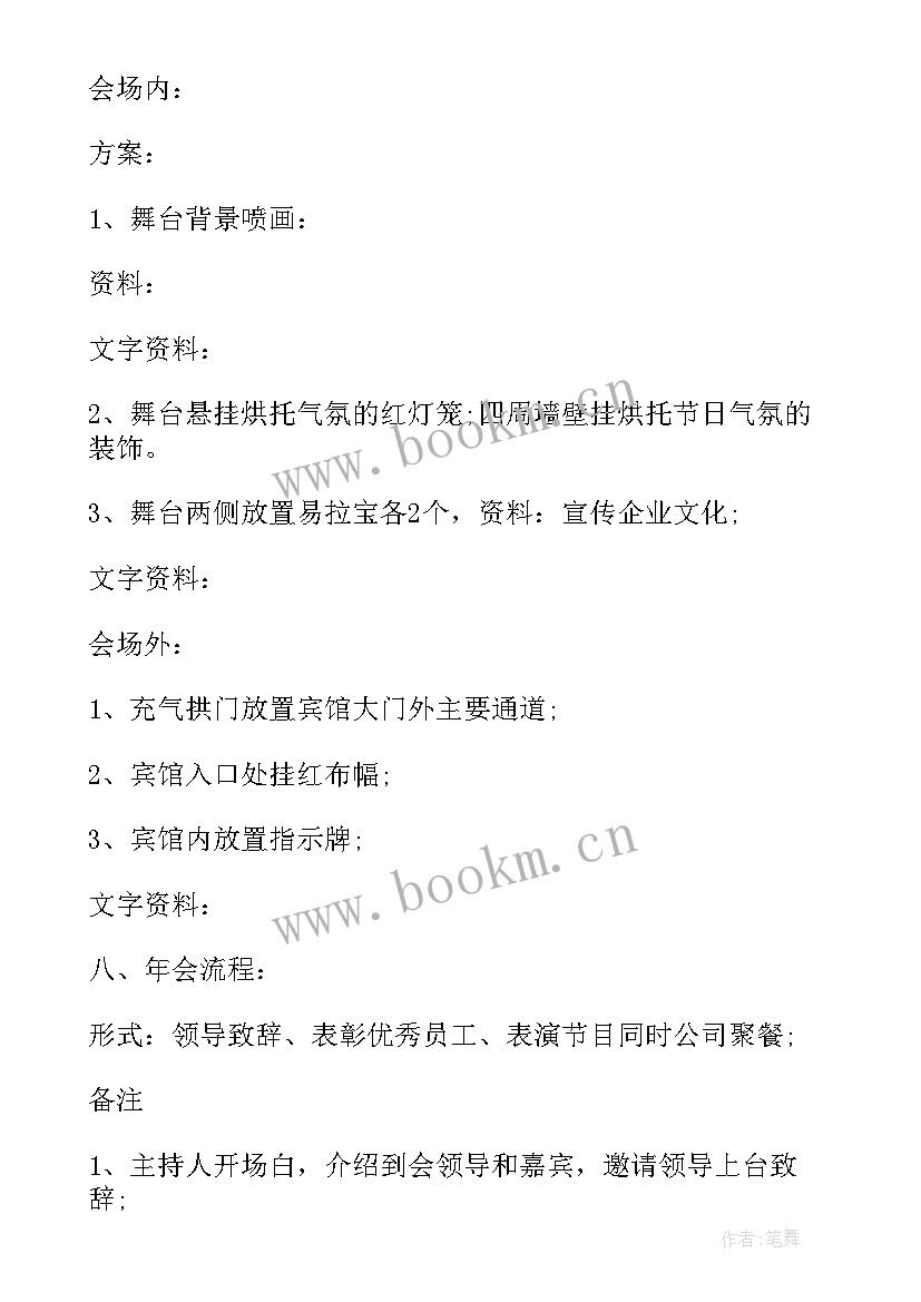 小公司年会活动创意方案策划 公司年会活动创意策划方案(优秀13篇)