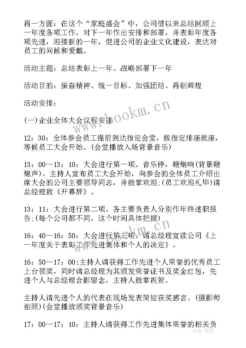 小公司年会活动创意方案策划 公司年会活动创意策划方案(优秀13篇)