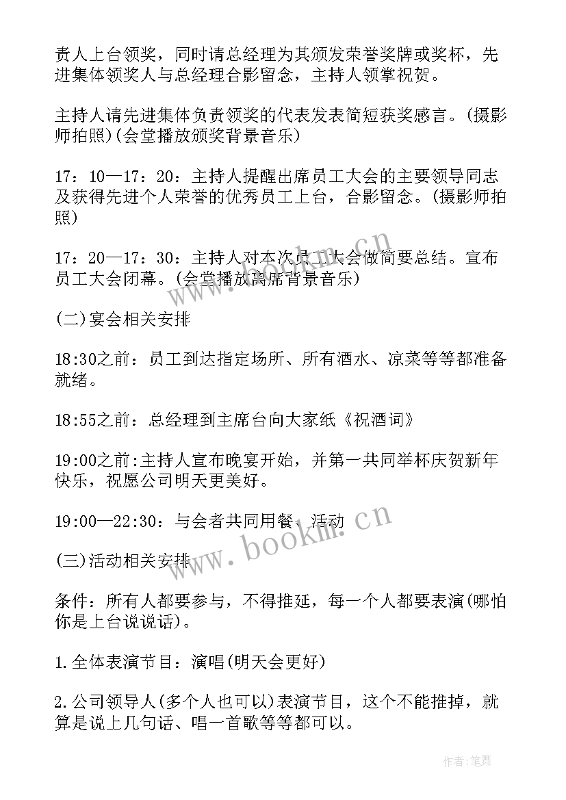 小公司年会活动创意方案策划 公司年会活动创意策划方案(优秀13篇)