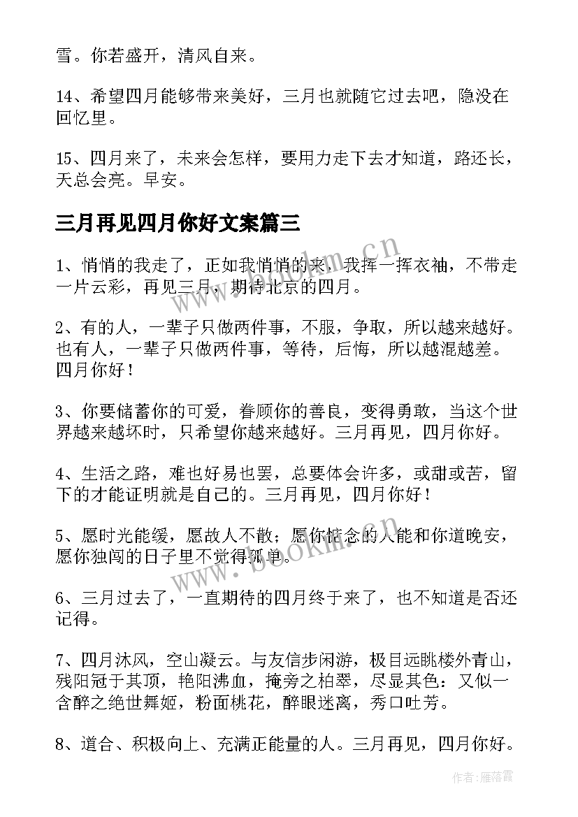 三月再见四月你好文案 四月你好的经典唯美文案(大全20篇)