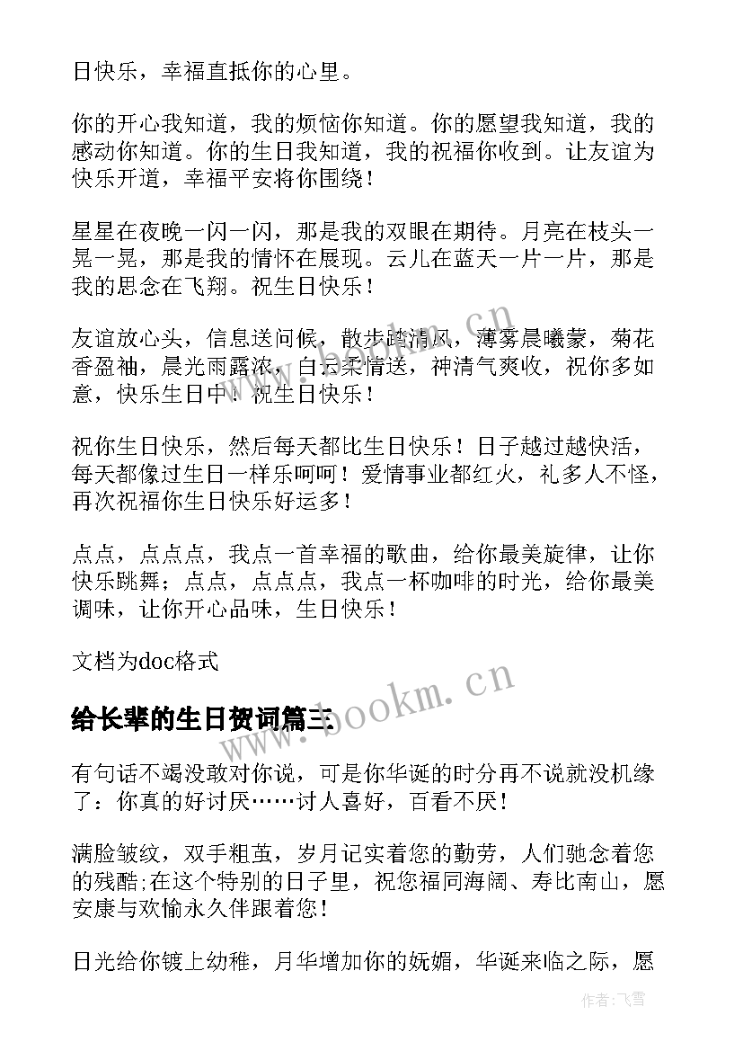 2023年给长辈的生日贺词(实用8篇)