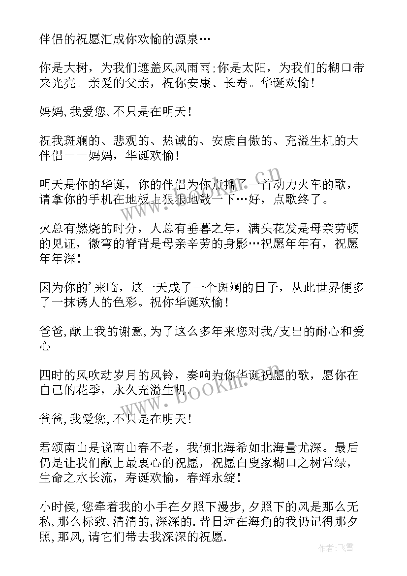 2023年给长辈的生日贺词(实用8篇)