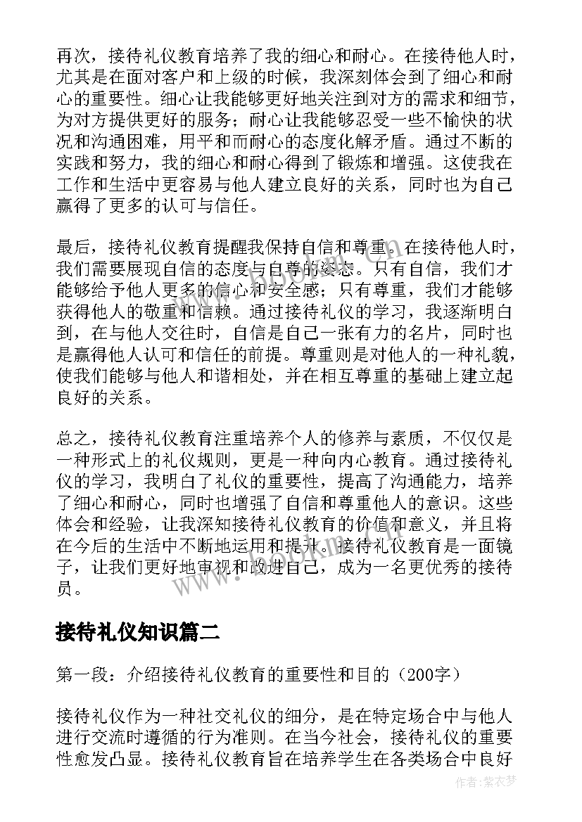 最新接待礼仪知识 接待礼仪教育心得体会(通用9篇)