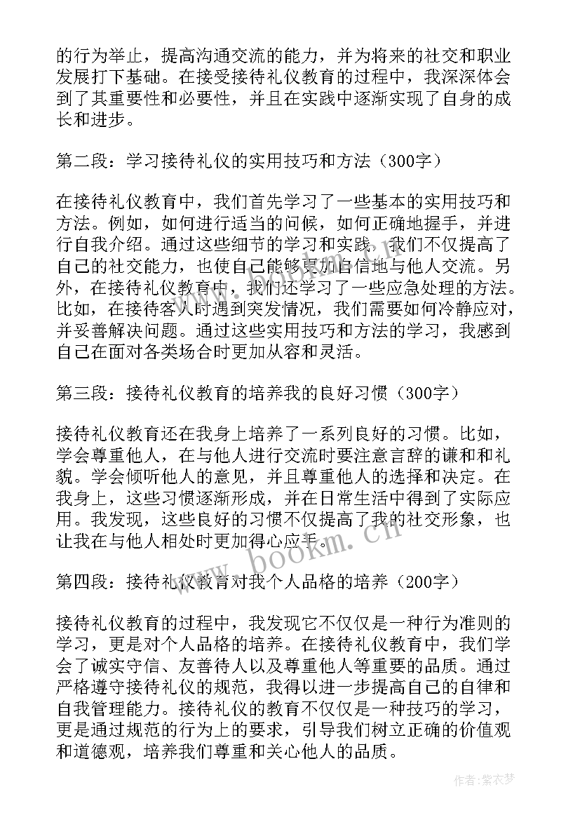 最新接待礼仪知识 接待礼仪教育心得体会(通用9篇)