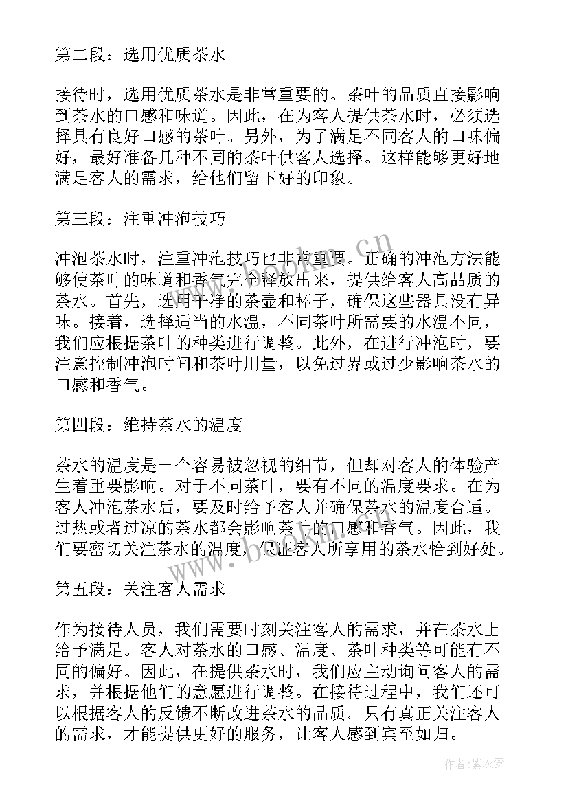 最新接待礼仪知识 接待礼仪教育心得体会(通用9篇)