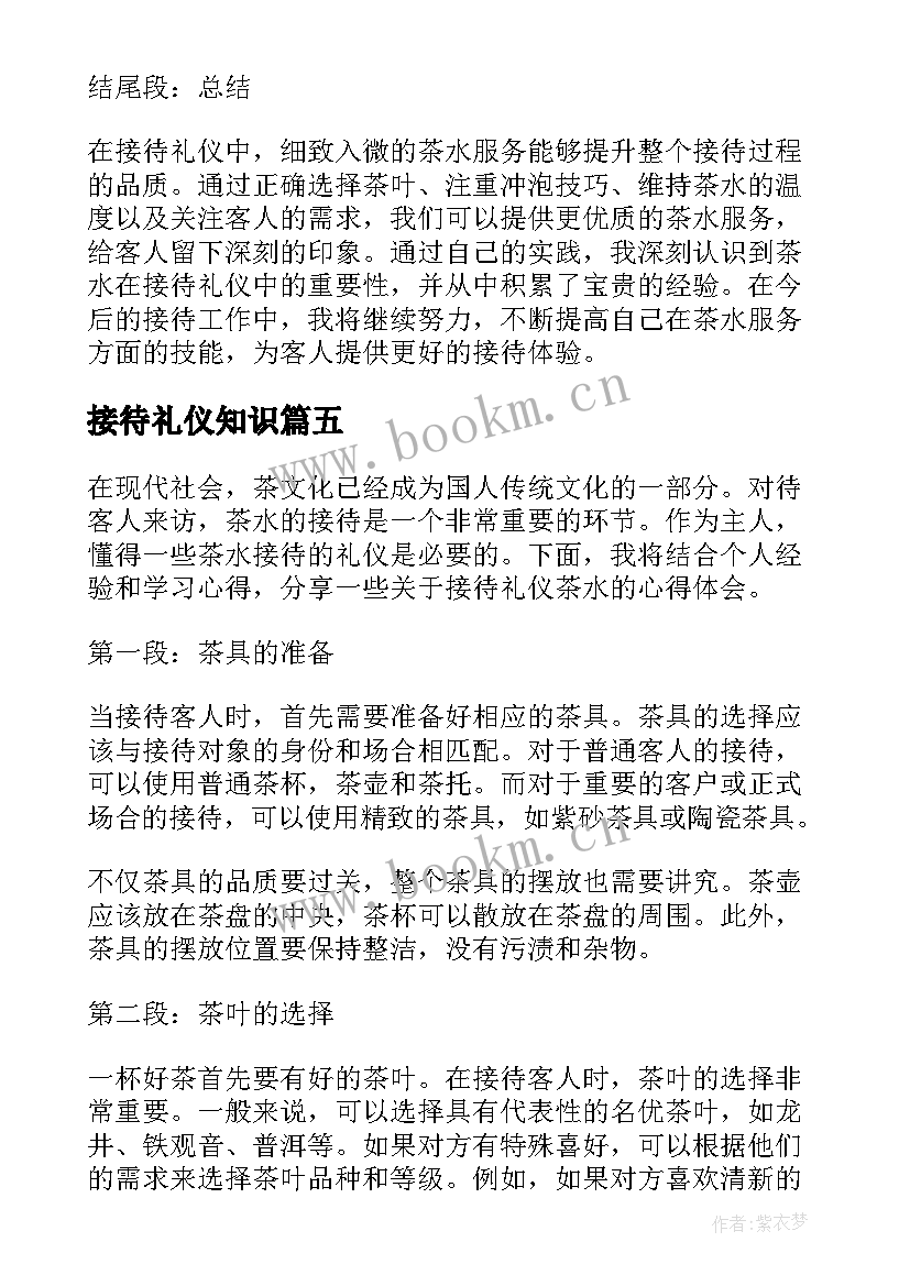 最新接待礼仪知识 接待礼仪教育心得体会(通用9篇)