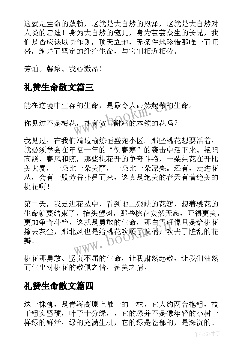 2023年礼赞生命散文(大全20篇)