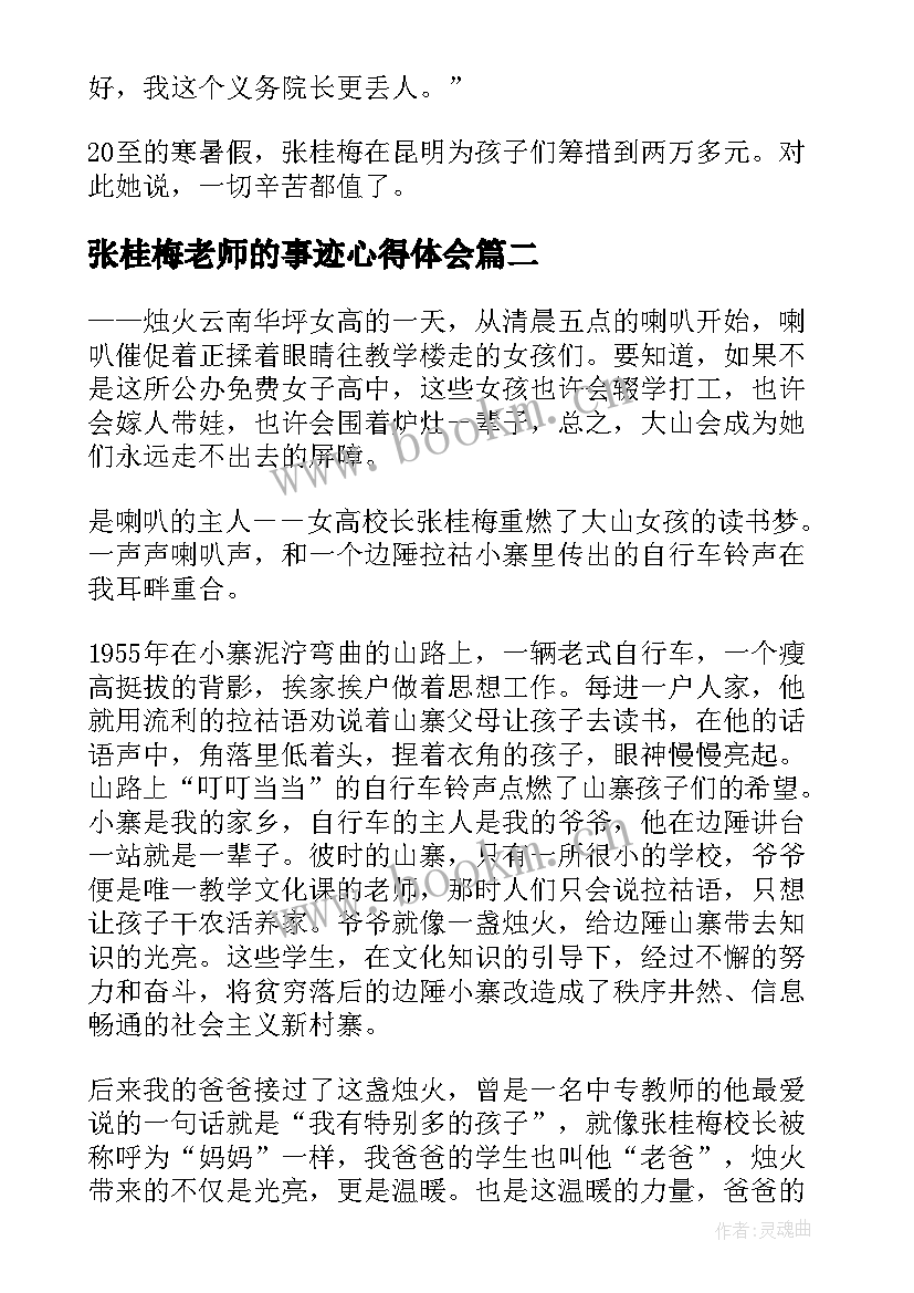 最新张桂梅老师的事迹心得体会(精选18篇)