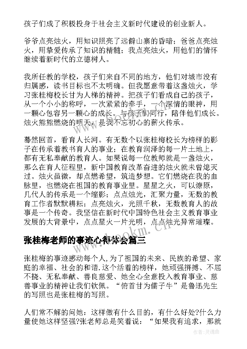 最新张桂梅老师的事迹心得体会(精选18篇)