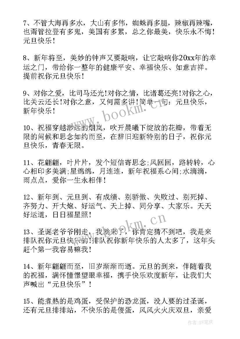 2023年元旦节的祝福句子 喜迎元旦跨年夜经典祝福语经典句子(大全9篇)