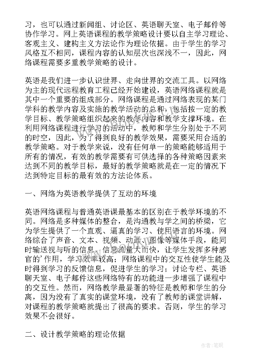 最新策略教学目标 四年级解决问题的策略教学设计(汇总11篇)