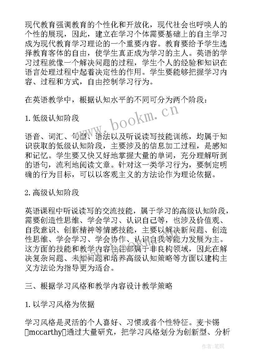 最新策略教学目标 四年级解决问题的策略教学设计(汇总11篇)