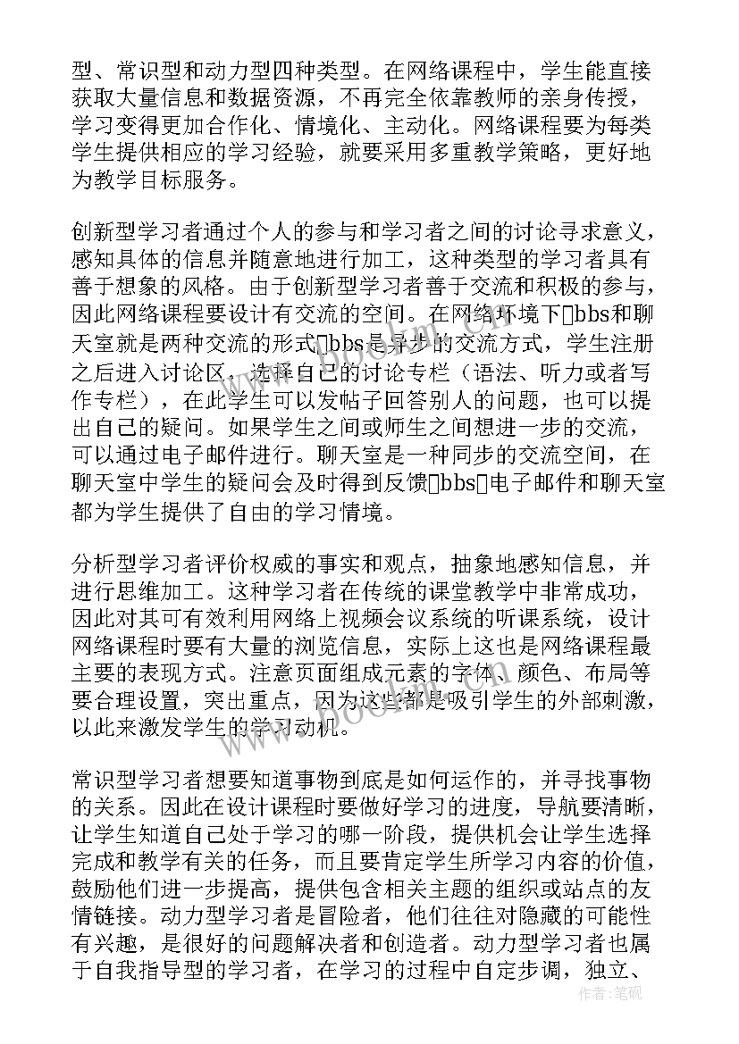 最新策略教学目标 四年级解决问题的策略教学设计(汇总11篇)