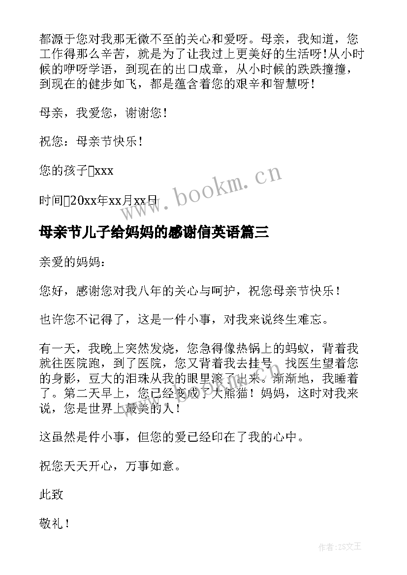 最新母亲节儿子给妈妈的感谢信英语(实用17篇)