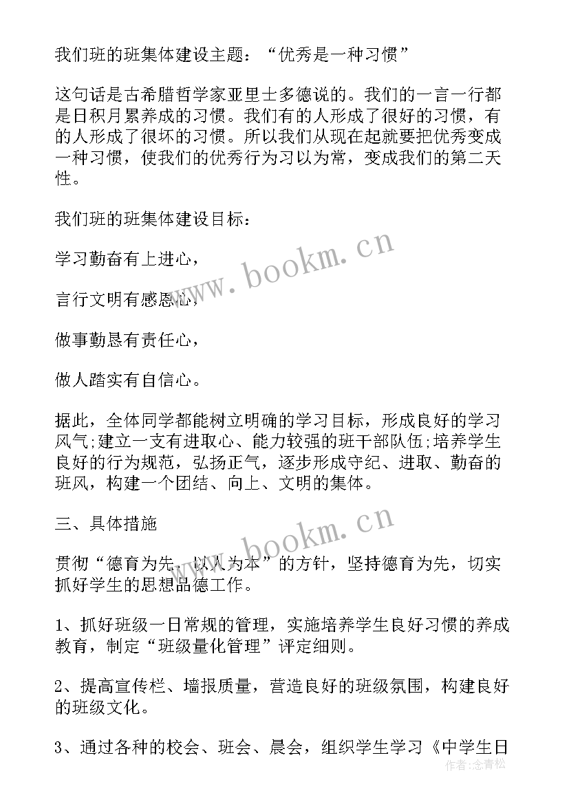 七年级数学工作计划第二学期(汇总11篇)