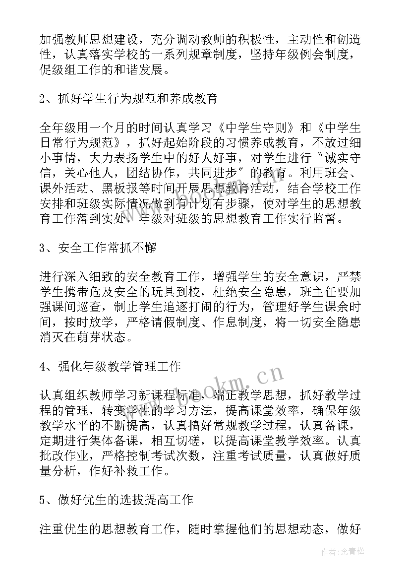 七年级数学工作计划第二学期(汇总11篇)