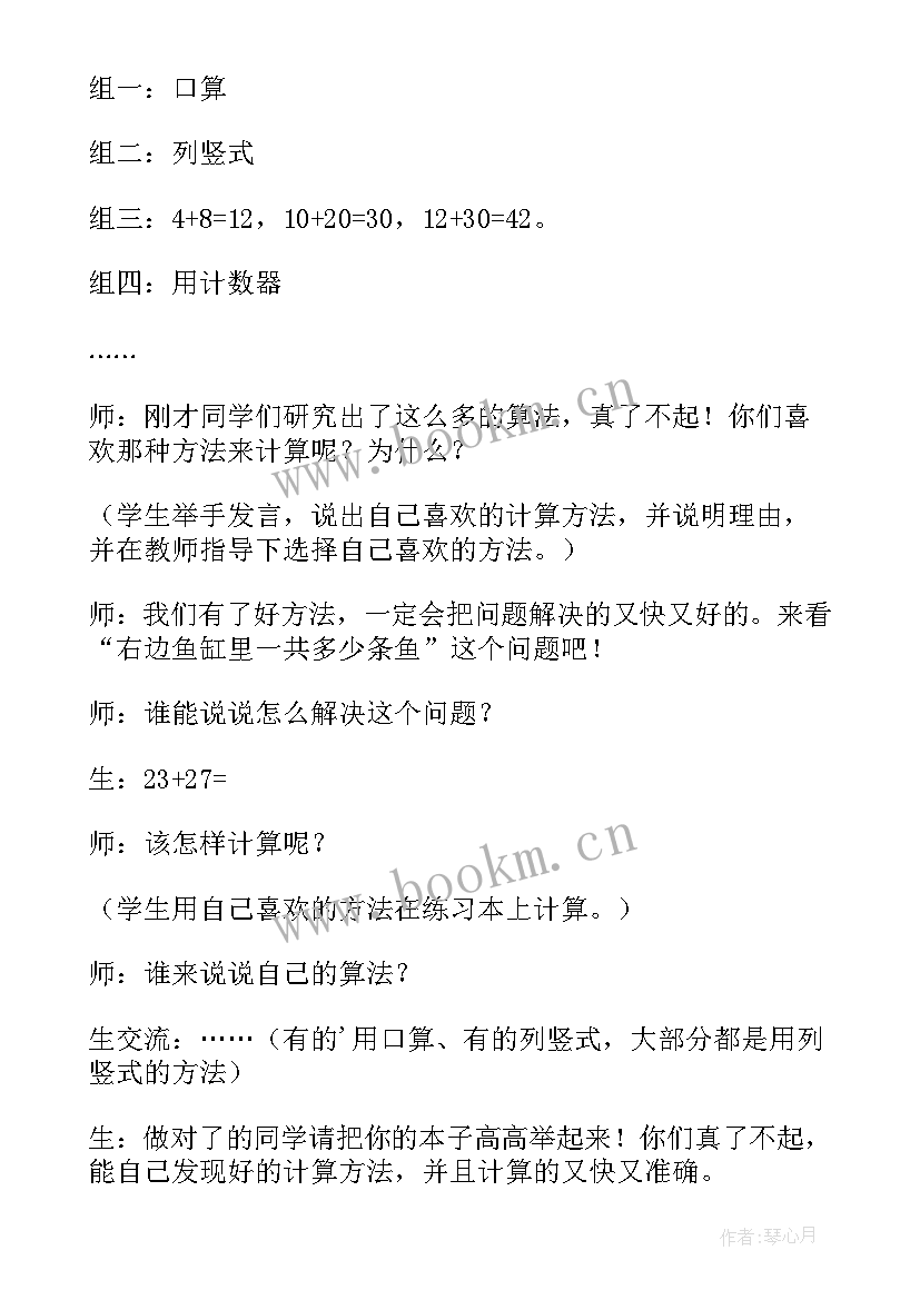 最新一年级进位加法教 新一年级数学加几的进位加法教案(模板8篇)