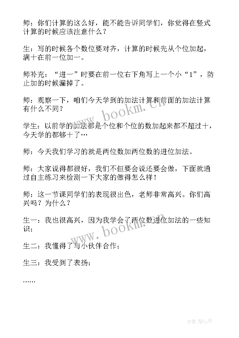 最新一年级进位加法教 新一年级数学加几的进位加法教案(模板8篇)